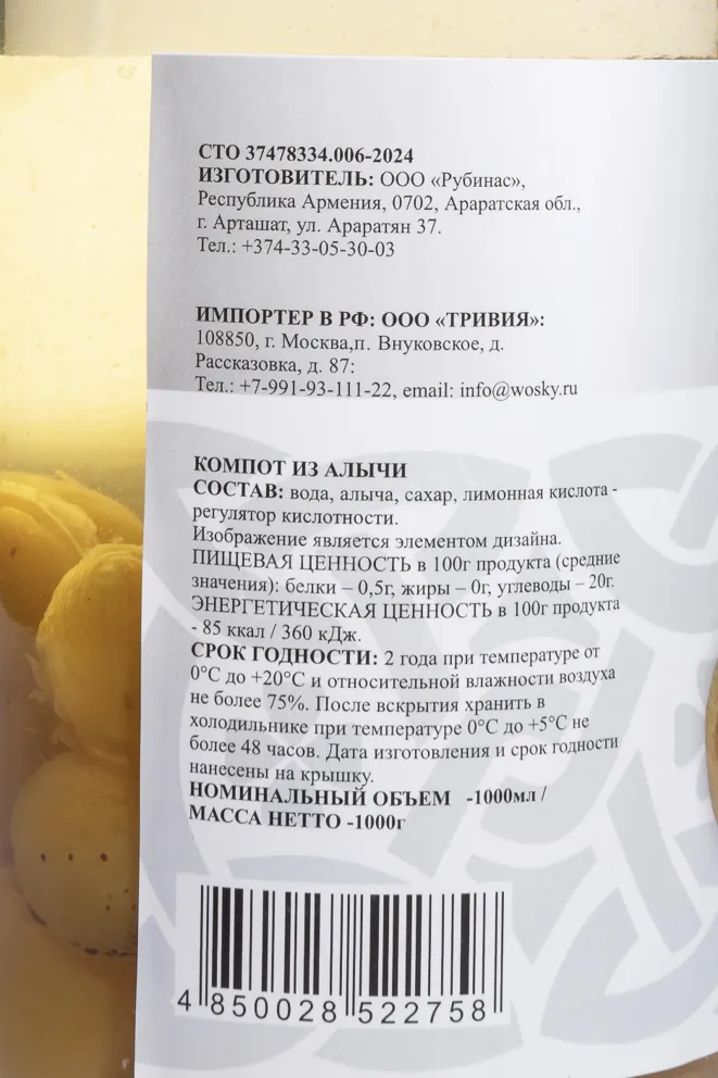 Контрэтикетка Wosky Alycha 1 л