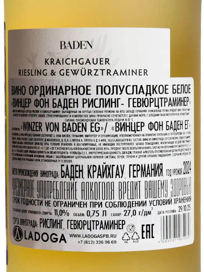 Контрэтикетка Winzer von Baden Kraichgauer Riesling & Gewurztraminer 2024 0.75 л