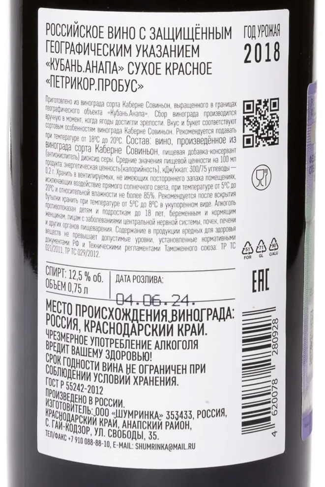 Контрэтикетка Petricor Probus 2018 0.75 л