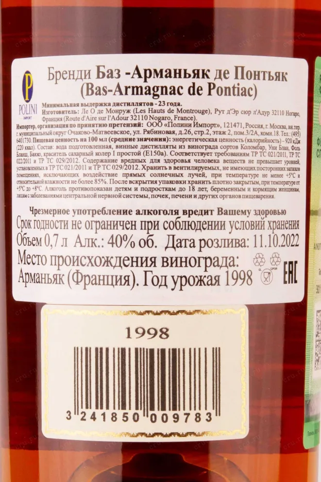 Контрэтикетка De Pontiac 1998 0.7 л