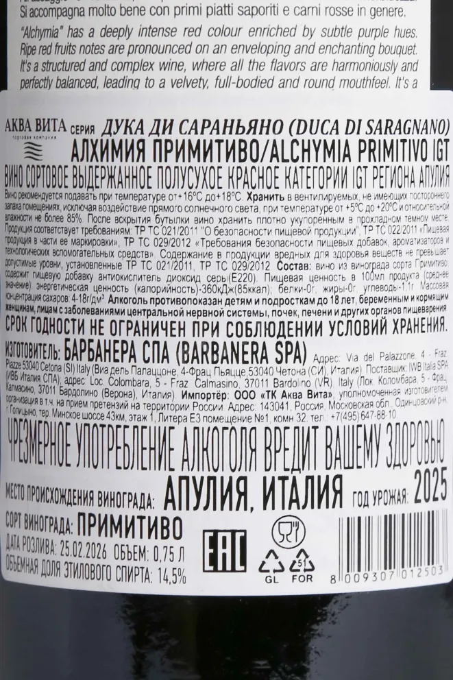 Контрэтикетка Duca di Saragnano Alchymia Primitivo 2024 0.75 л