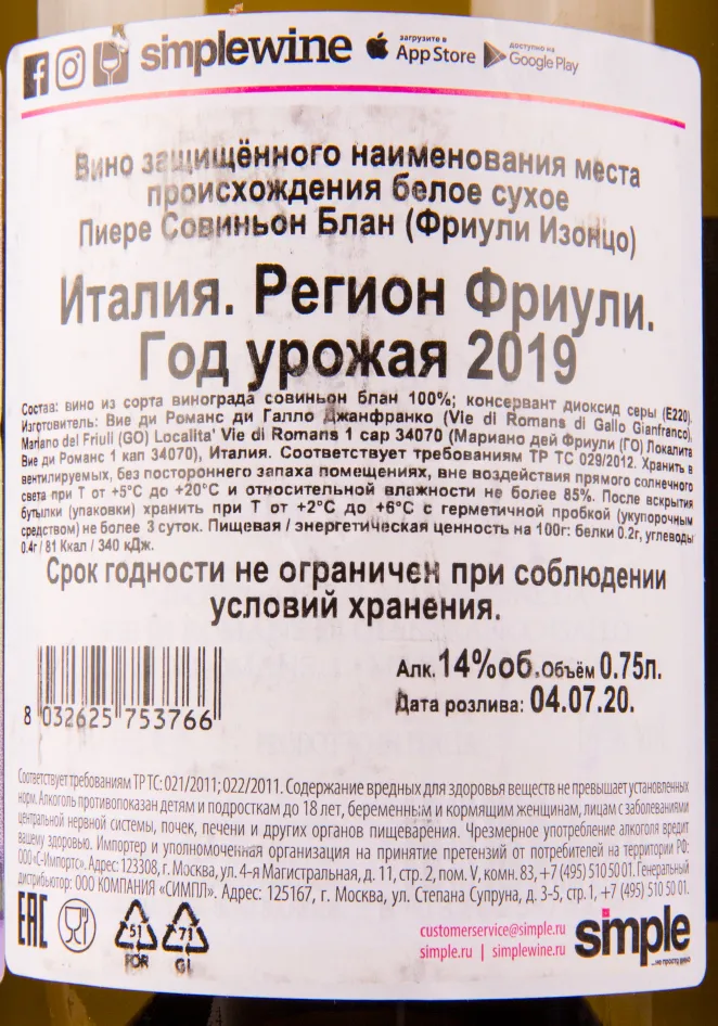 Контрэтикетка вина Piere Sauvignon Vie di Romans 2019 0.75 л
