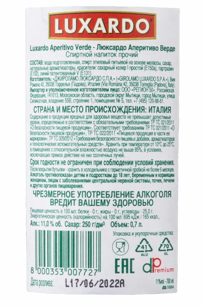 Контрэтикетка Alcoholic drink Luxardo Aperitivo Verde 11% 0.7l Italy 0.7 л