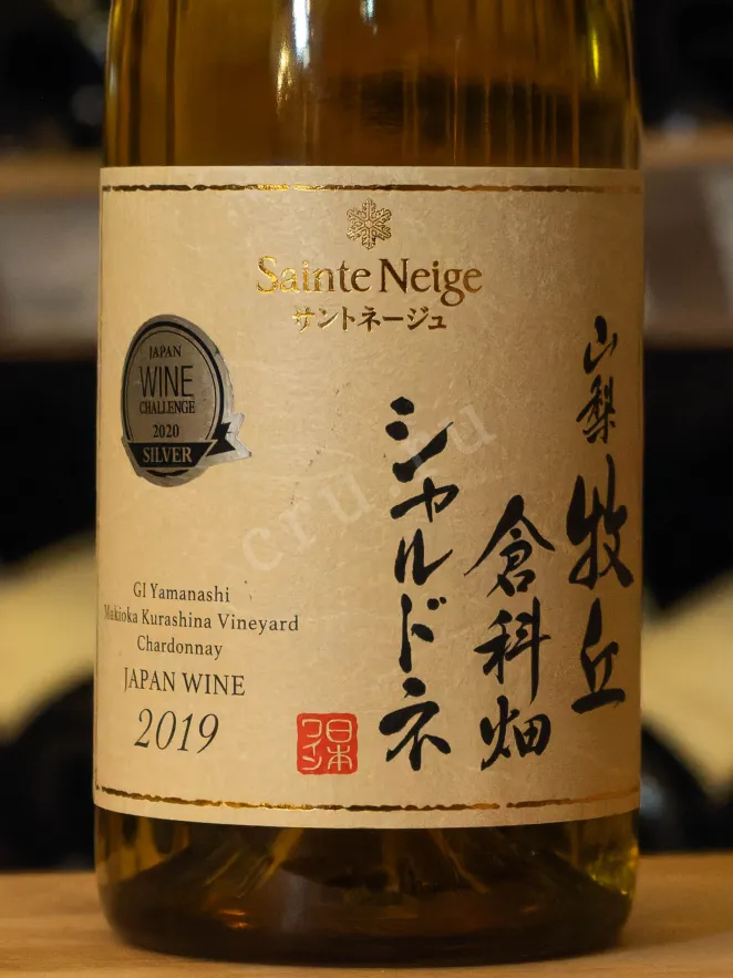 В магазине Крю Профи Sainte Neige Yamanashi Makioka Kurashina Chardonnay 2019 0.75 л