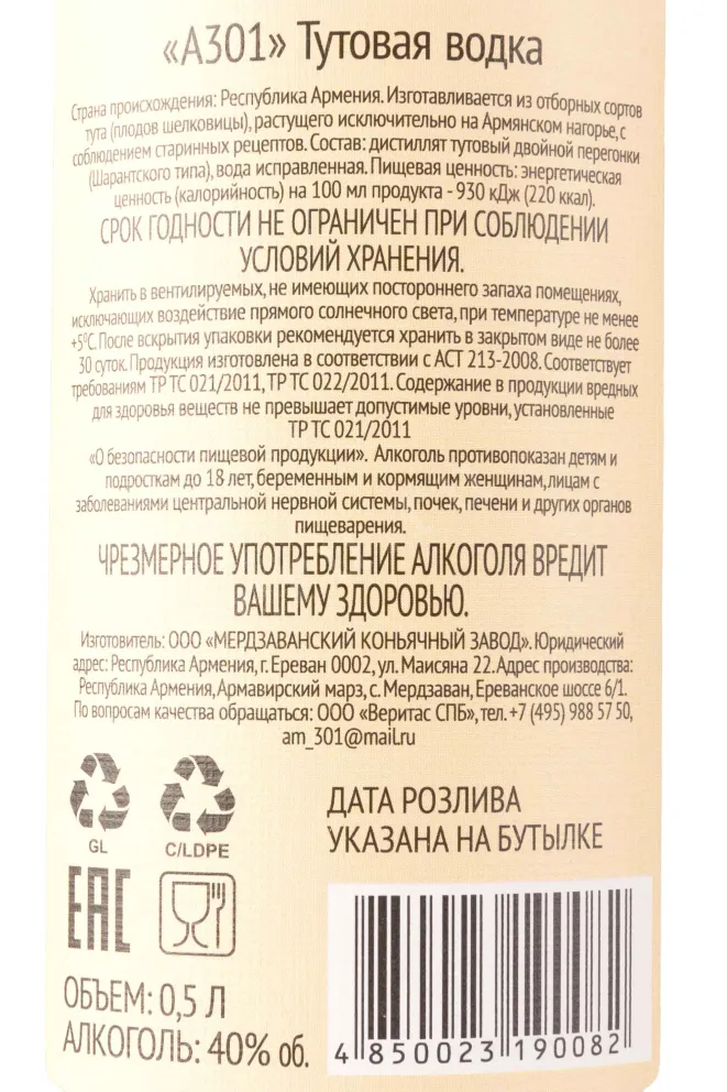 Контрэтикетка A301 Mulberry 0.5 л