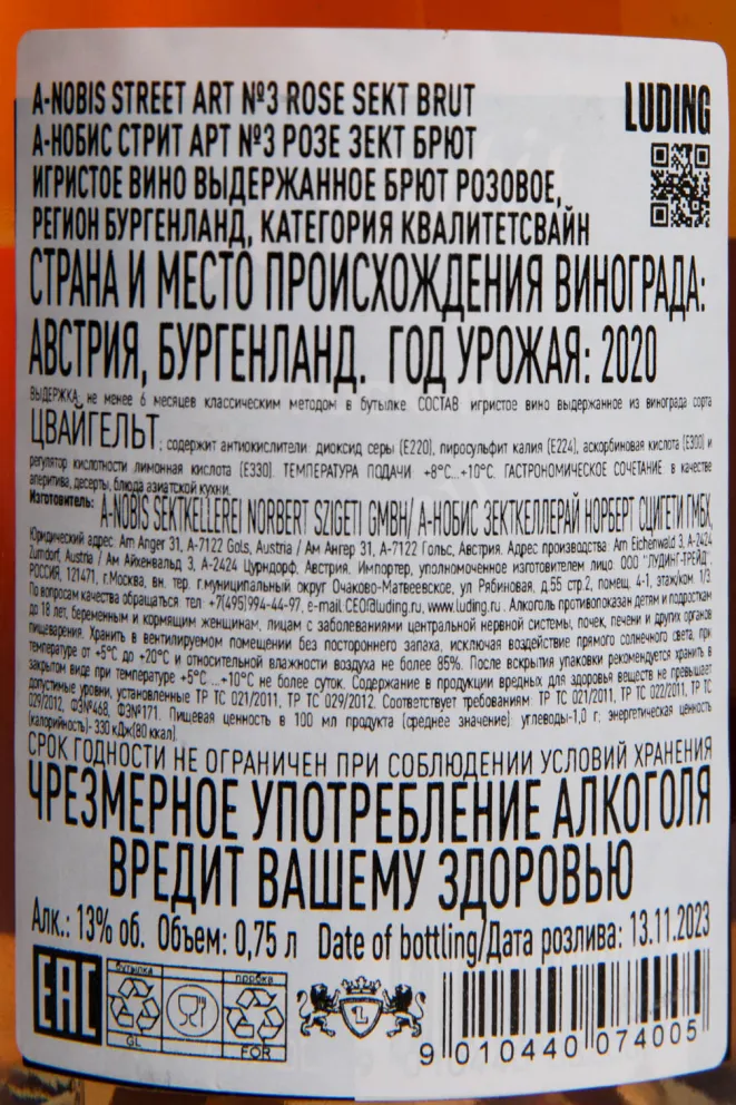 Игристое вино A-Nobis Street Art №3 Sekt 2020 0.75 л