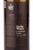 Этикетка Gunko Winery Sauvignon Blanc 2021 0.75 л