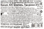 Контрэтикетка вина Оливье Орио Сэв Блан де Нуар Ан Бармон 0,75
