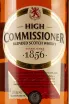 Этикетка High Commissioner 1,5 л