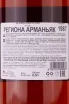 Контрэтикетка Dartigalongue 1987 0.5 л