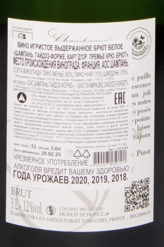 Контрэтикетка Gaidoz Forget Carte d'Or Premier Cru AOC in wooden box 2018 3 л