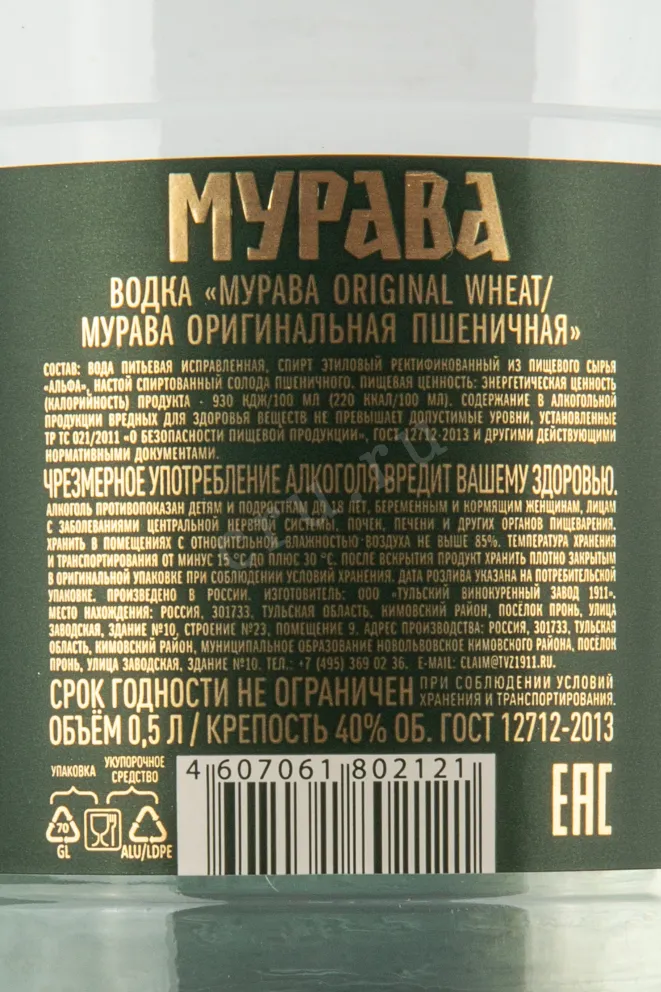 Контрэтикетка водки Мурава Оригинальная Пшеничная 0,5