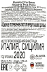 Контрэтикетка Planeta Etna Rosso 2020 0.75 л