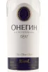 Этикетка Onegin gift box with 2 glasses 0.7 л