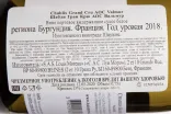 Контрэтикетка Domaine Louis Moreau Chablis Grand Cru AOC Valmur 2018 0.75 л