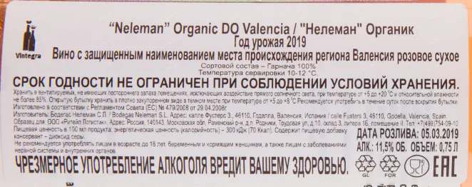 Вино Neleman Just F**king Good Wine Organic Rose 2019 0.75 л