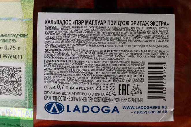 Контрэтикетка Pere Magloire Heritage Extra 0.7 л