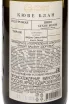 Контрэтикетка Cuvee Blanc Usadba Markotkh 2023 0.75 л