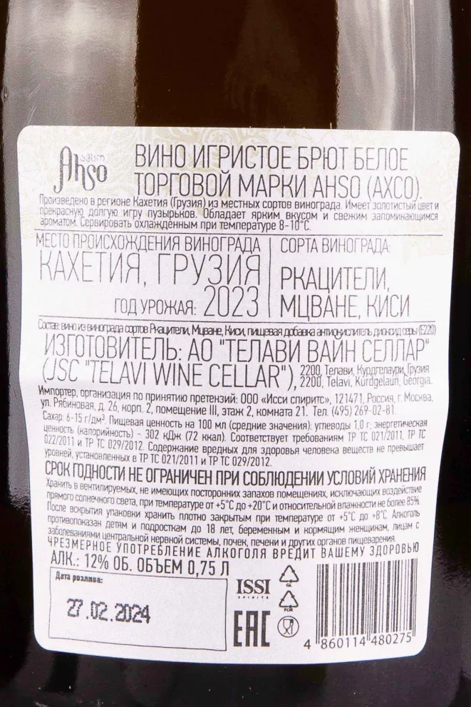 Контрэтикетка Ahso Brut in gift box 2023 0.75 л