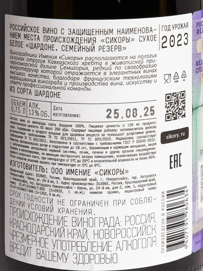 Контрэтикетка Sikory Chardonnay Family Reserve 2023 0.75 л