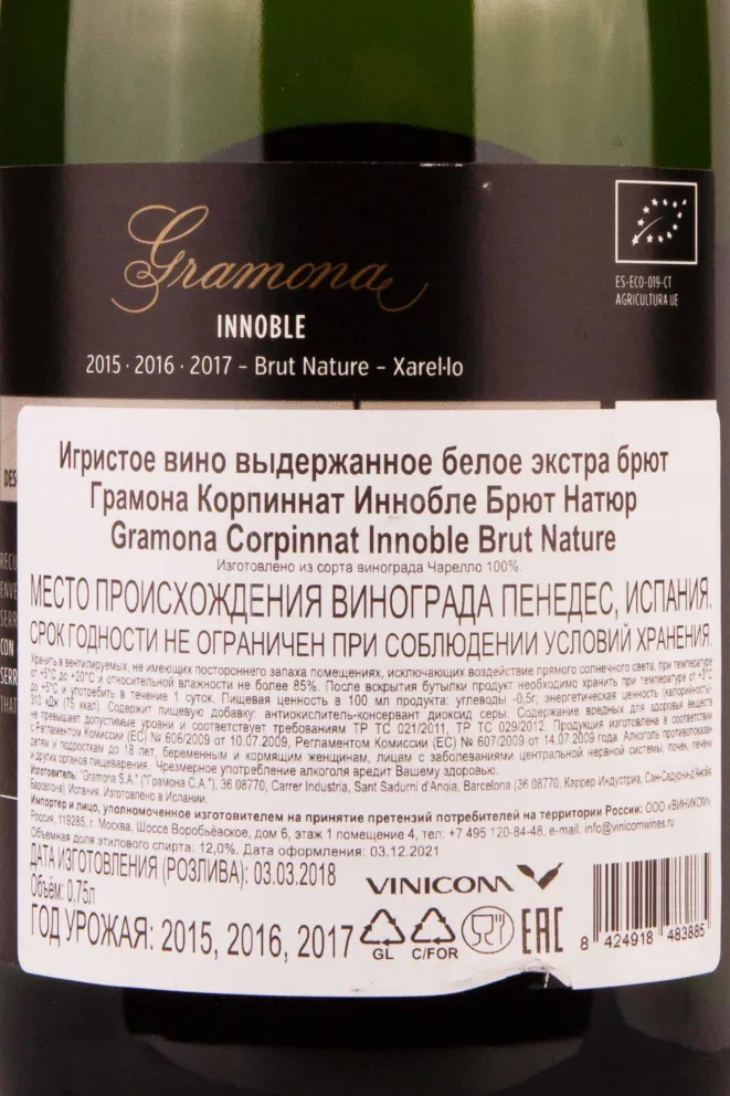 Контрэтикетка Gramona Corpinnat Innoble Brut Nature 2015-2017 0.75 л