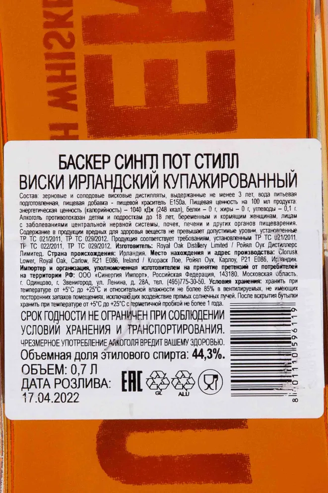 Контрэтикетка The Busker Single Pot Still 0.7 л