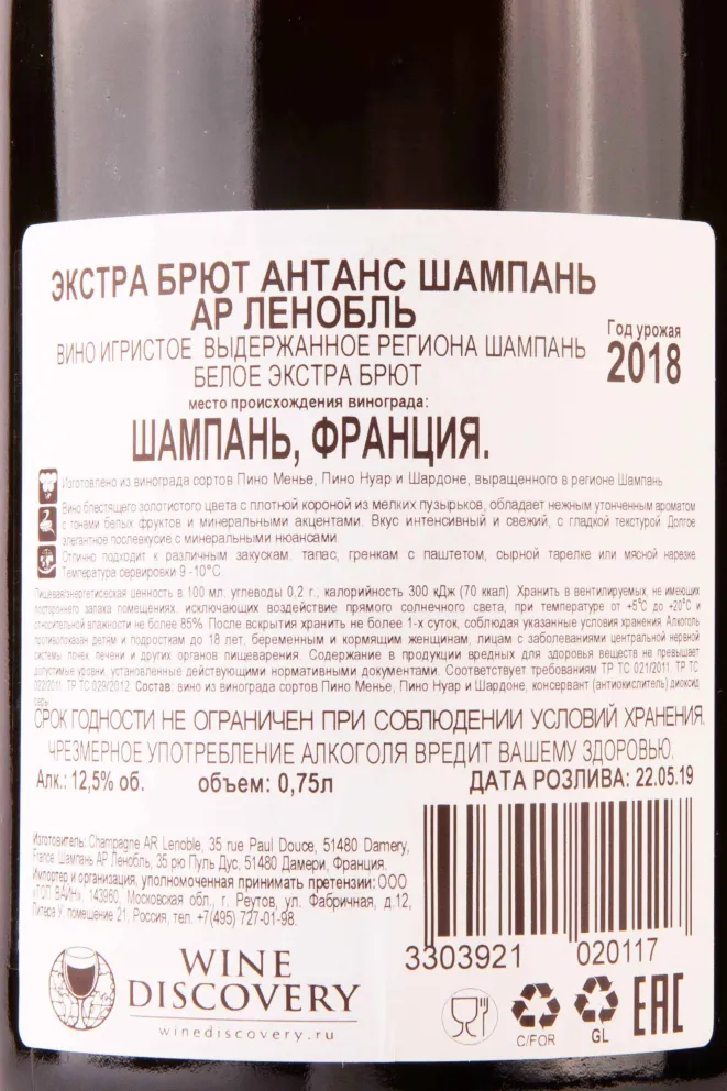Контрэтикетка AR Lenoble Extra Brut Intense gift box 2018 0.75 л