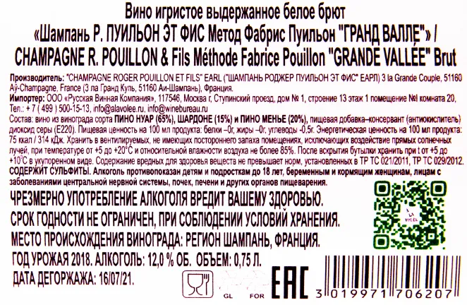 Контрэтикетка игристого вина R. Pouillon Et Fils Grande Vallee 0.75 л