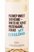 Этикетка ZB Wine Riesling 2021 0.75 л