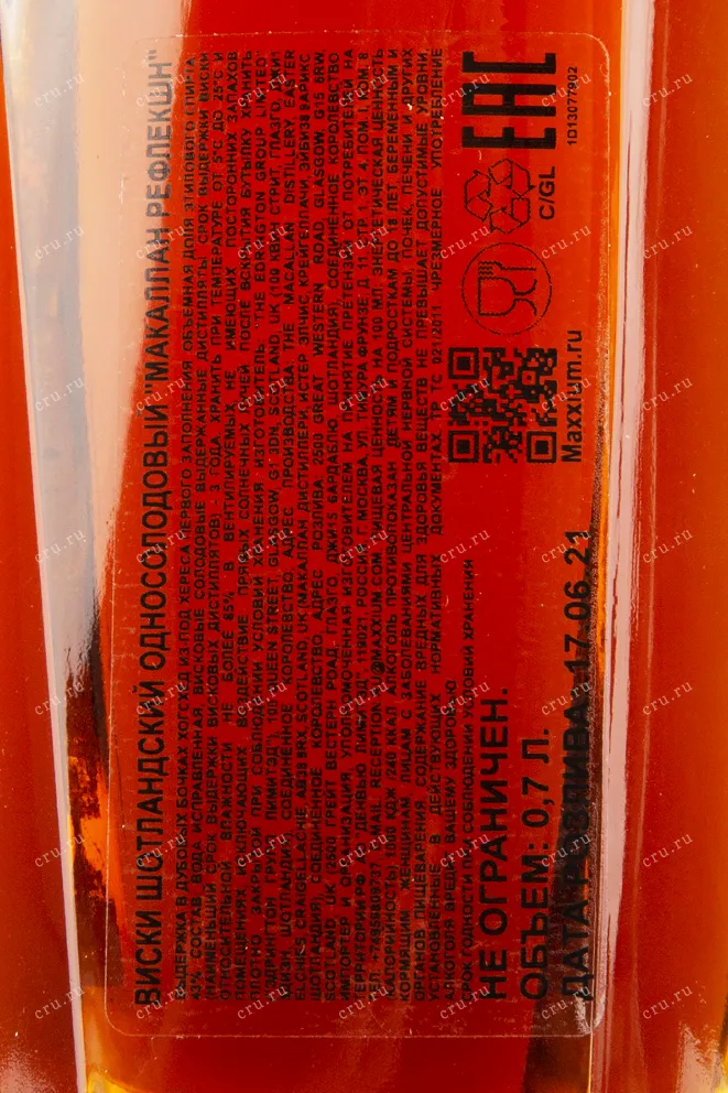 Виски Macallan Reflexion  0.7 л