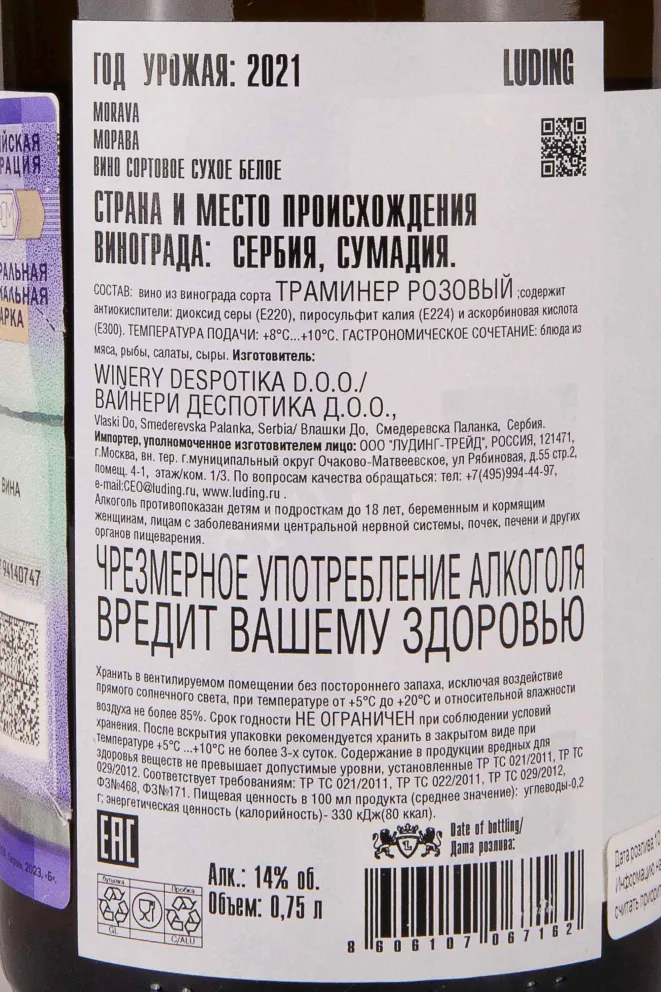 Контрэтикетка Despotika Morava 2021 0.75 л