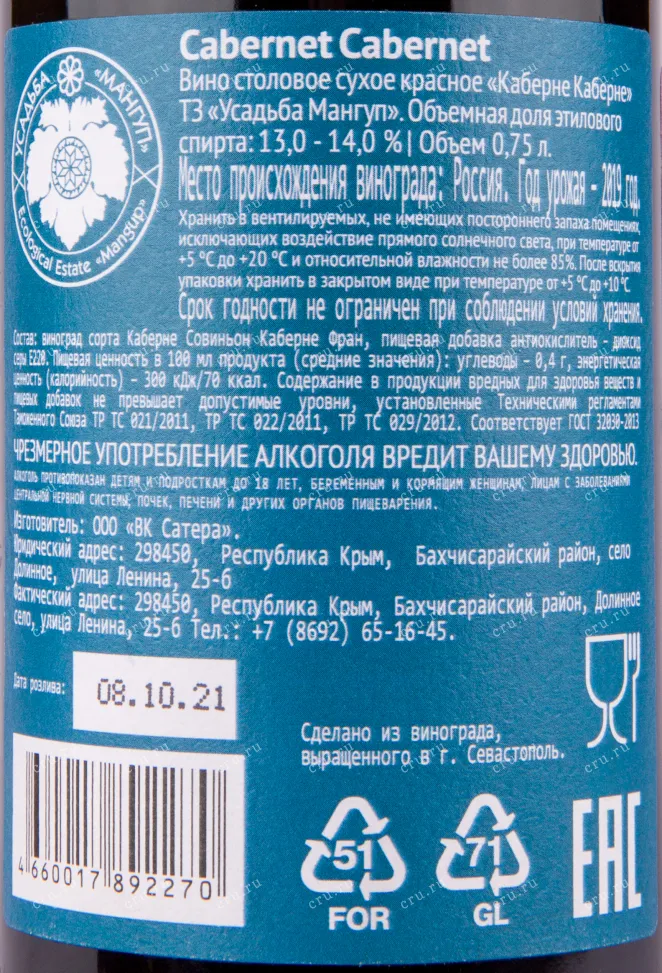 Вино Каберне Каберне ТЗ Усадьба Мангуп 2019 0.75 л