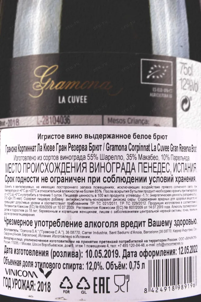 Контрэтикетка Gramona Corpinnat La Cuvee Gran Reserva Brut  2018 0.75 л