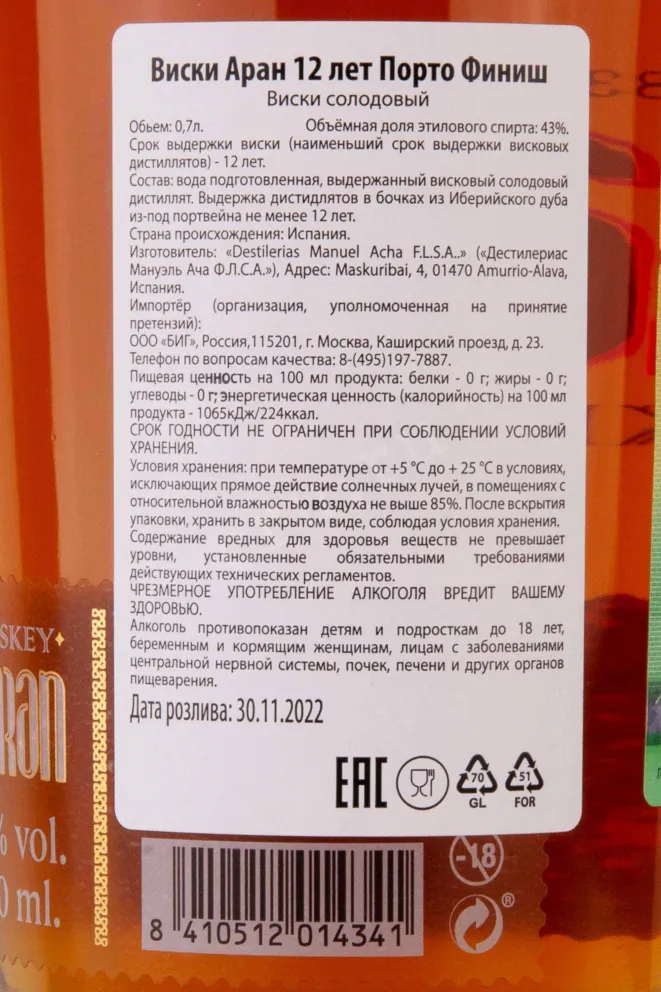 Контрэтикетка Haran Porto Cask 12 years 0.7 л