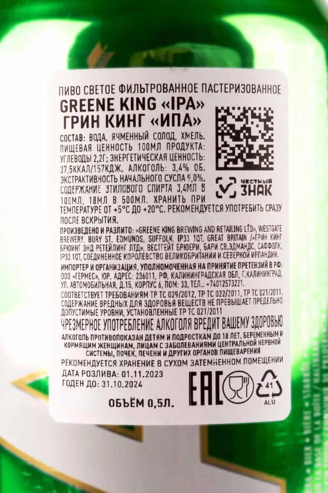 Контрэтикетка Greene King IPA 0.5 л