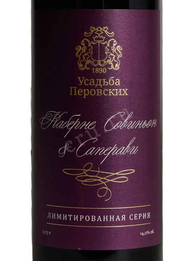 Этикетка Usadba Perovskih Cabernet Sauvignon & Saperavi 2019 0.75 л