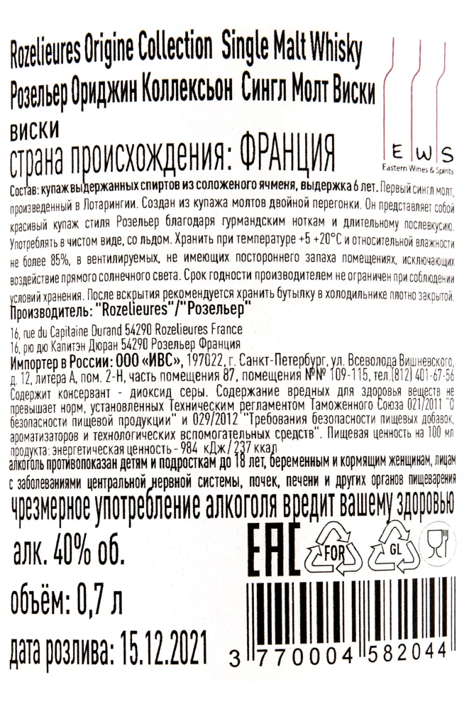 Контрэтикетка виски Розелье Ориджин Коллексьон Сингл Молт 0,7