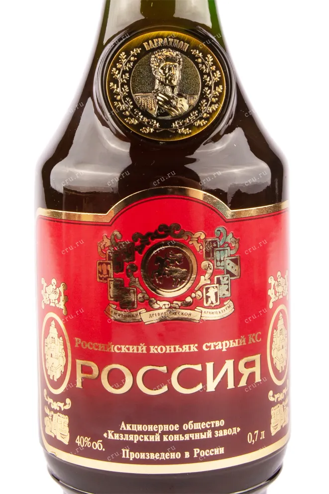 Коньяк Россия КС 15 лет (зелёный графин) 2004г в подарочной упаковке  0.7 л