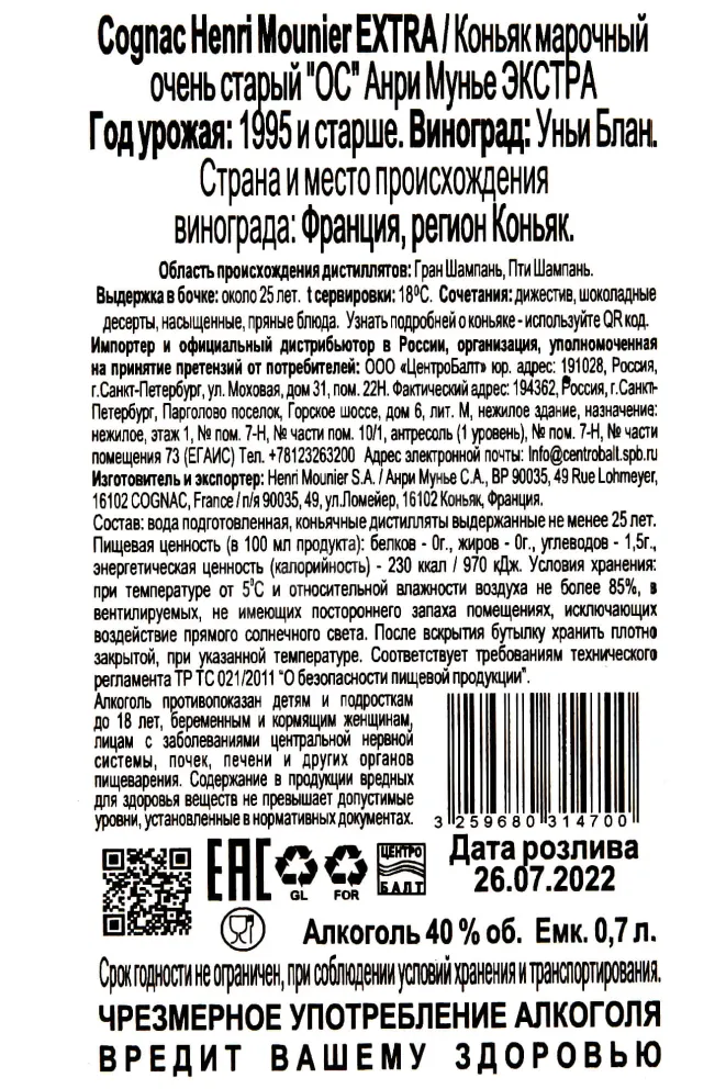 Контрэтикетка Henri Mounier Extra 0.7 л