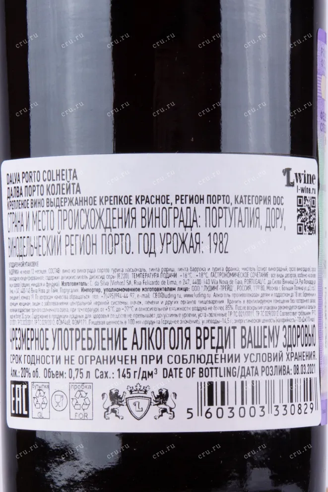 Контрэтикетка портвеина Далва Порто Колейта 1982 0.75