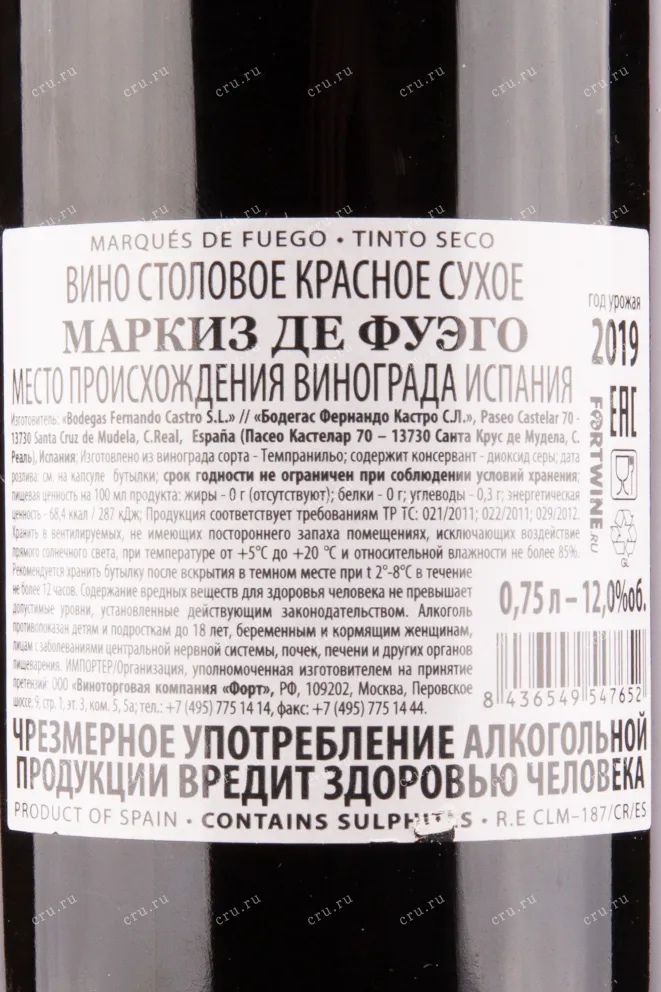 Вино Marques de Fuego 2021 0.75 л
