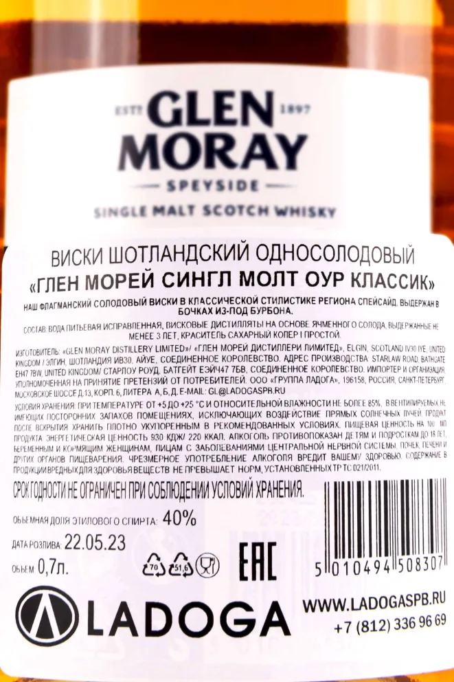 Контрэтикетка Glen Moray Our Classic gift box 0.7 л