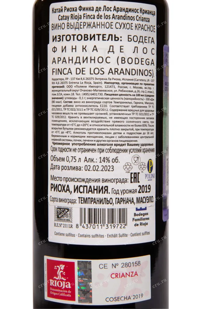 Контрэтикетка Catay de Finca de Los Arandinos Crianza Rioja 2019 0.75 л