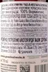 Контрэтикетка Guado al Melo Lairone Vermentino  0.75 л