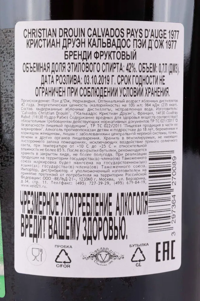 Контрэтикетка Christian Drouin Calvados Pays dAuge wooden box 1977 0.7 л