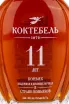Этикетка Koktebel 11 years old 2008 0.7 л