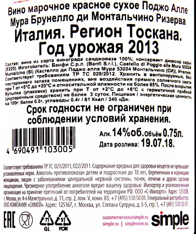 Контрэтикетка вина Poggio alle Mura Brunello di Montalcino 2013 0.75 л