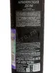 Контрэтикетка Armyanskiy Dom Semi-Sweet 0.75 л