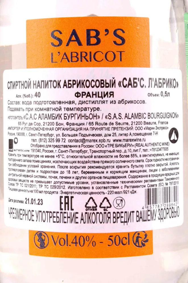 Контрэтикетка SAB S L Abricot 0.5 л