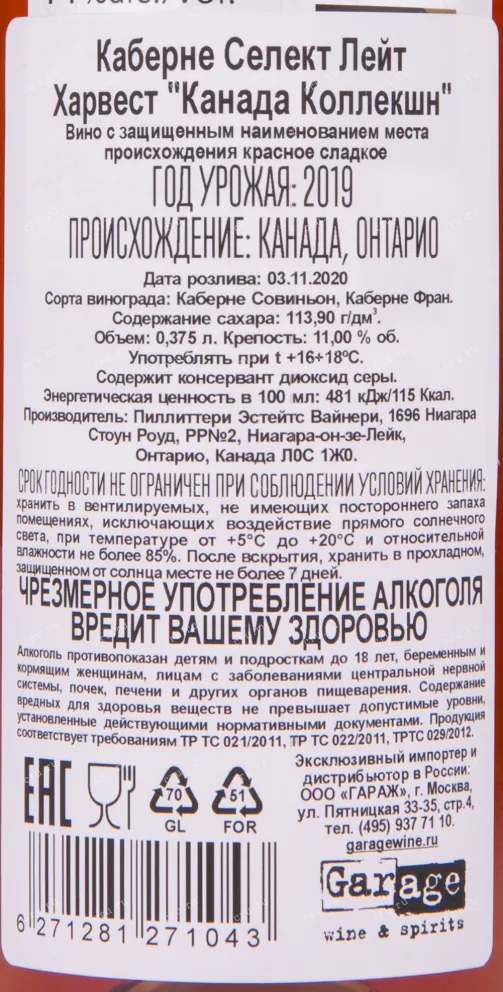 Айсвайн Cabernet Select Late Harvest Canada Collection with gift box 2019 0.375 л